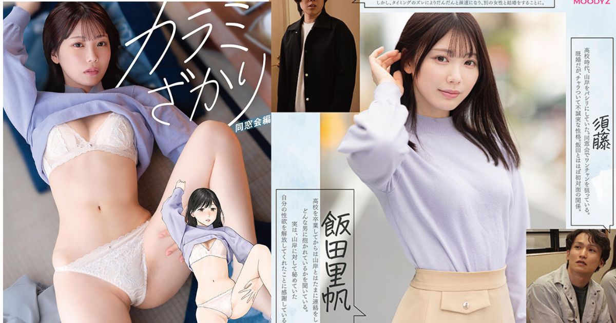 石川澪 MIMK-267「シリーズ累計販売数800万部 カラミざかり同窓会編 MOODYZ創立25周年作品」メインビジュアル──卒業から13年の月日を経て大人の色香を纏った石川澪が、再会という背徳の夜へと踏み込む表情