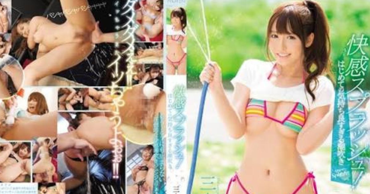 三上悠亜「快感スプラッシュ！はじめての気持ち良すぎる潮吹き」（MUTEKI）5作目メインビジュアル──「リミットを超える恥ずかしい赤面ジェット噴射」というキャッチが示す通り、前代未聞のスプラッシュアイドルとして潮吹きに赤面する三上悠亜の衝撃的な作品