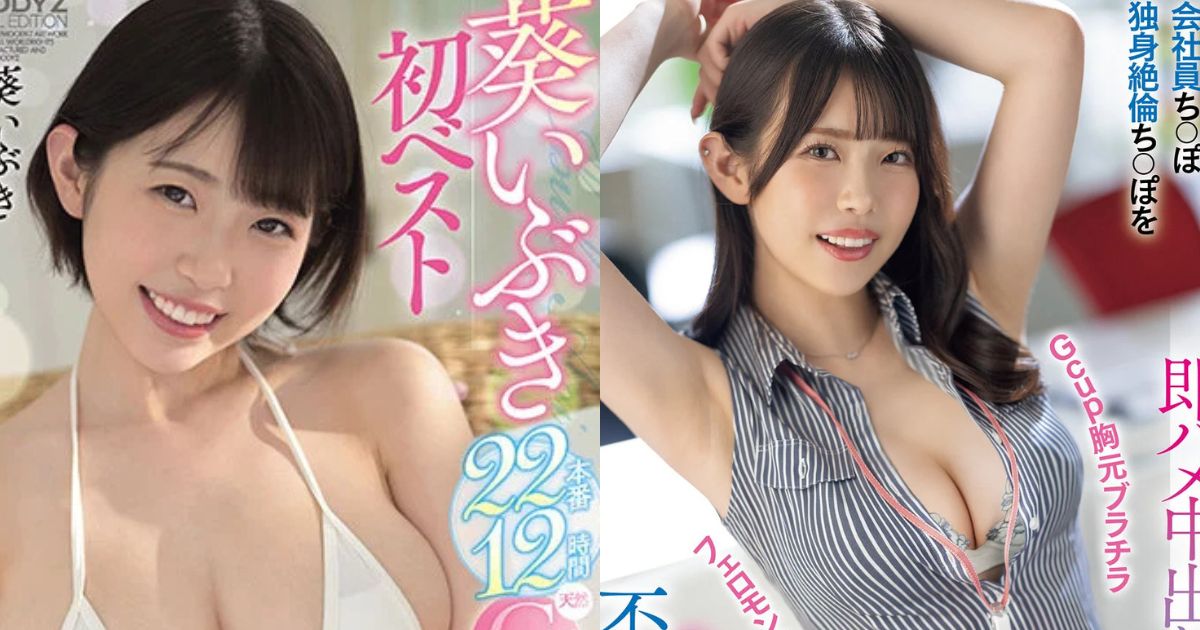 【保存版】葵いぶきのプロフィール完全まとめ|年齢・身長・Gカップの秘密を徹底解説【2026年最新】のアイキャッチ画像