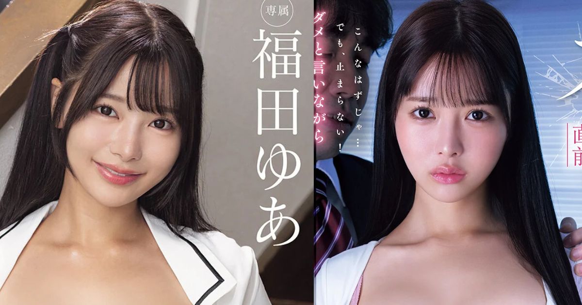 【保存版】福田ゆあのプロフィール完全まとめ|年齢・身長・Hカップの秘密を徹底解説【2026年最新】レビューのアイキャッチ画像